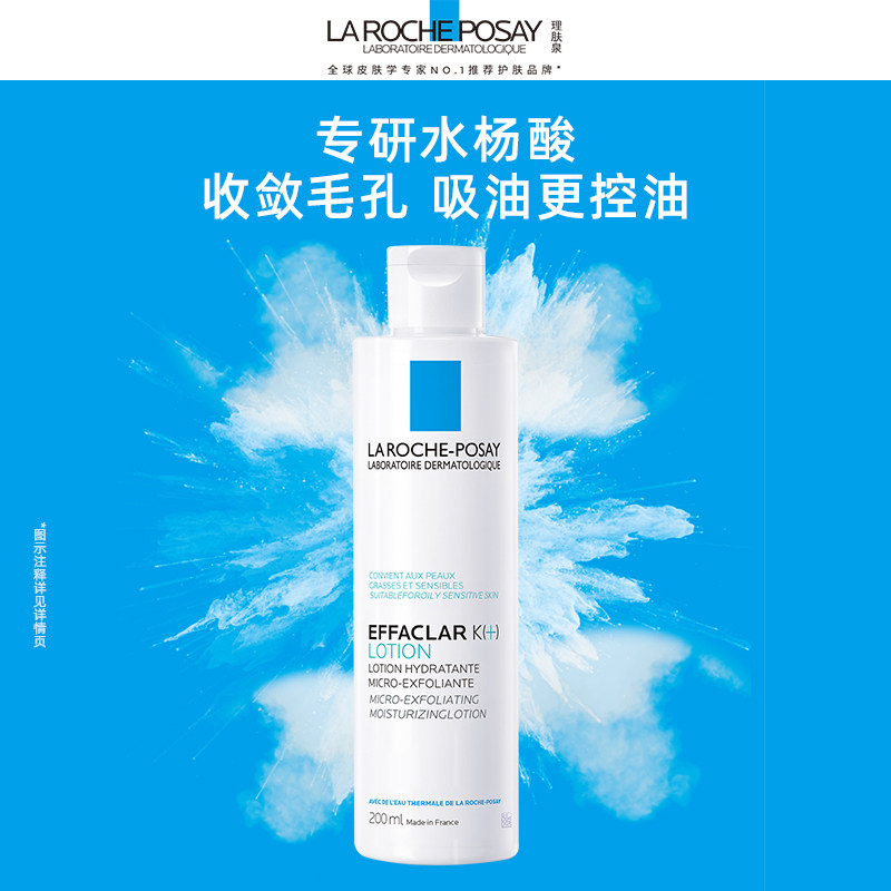 【38抢先加购】理肤泉微晶焕肤收敛水200ml控油补水收缩毛孔B