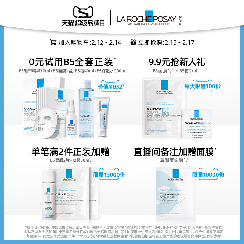 【超品加购】理肤泉duo焕肤缩精华液 理肤泉液态精华