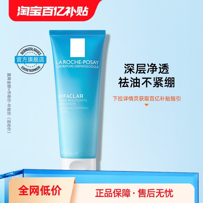 【百亿补贴】理肤泉油皮洁面泡沫 水杨酸去油清洁毛孔国产洗面奶