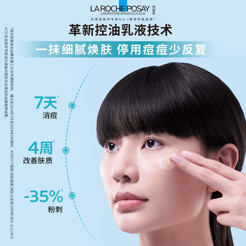 【618立即抢购】理肤泉全新哑光水乳套组控油祛痘修护舒缓保湿