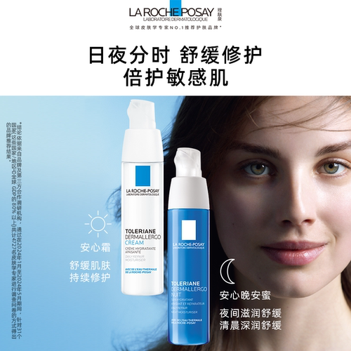 【黄子弘凡推荐】理肤泉特安舒缓晚间修护水润乳液补水保湿敏感肌 - 图2
