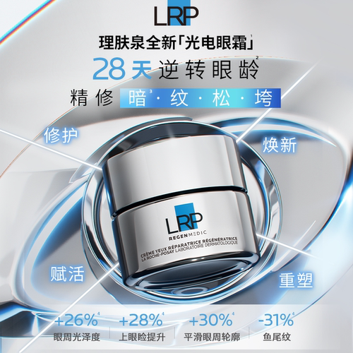 【天猫U先】理肤泉光电眼霜7.5ml 紧致淡纹提拉舒缓V - 图0