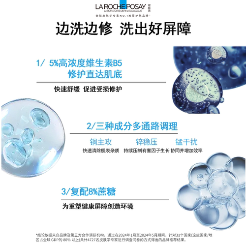 【618抢先购】理肤泉新B5舒缓泡沫洁面啫喱温和清洁敏感肌洗面奶 - 图2