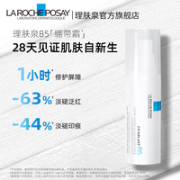 【凑单179.6】理肤泉B5绷带霜40ml