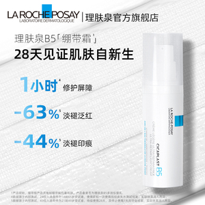 【凑单179.6】理肤泉B5绷带霜40ml