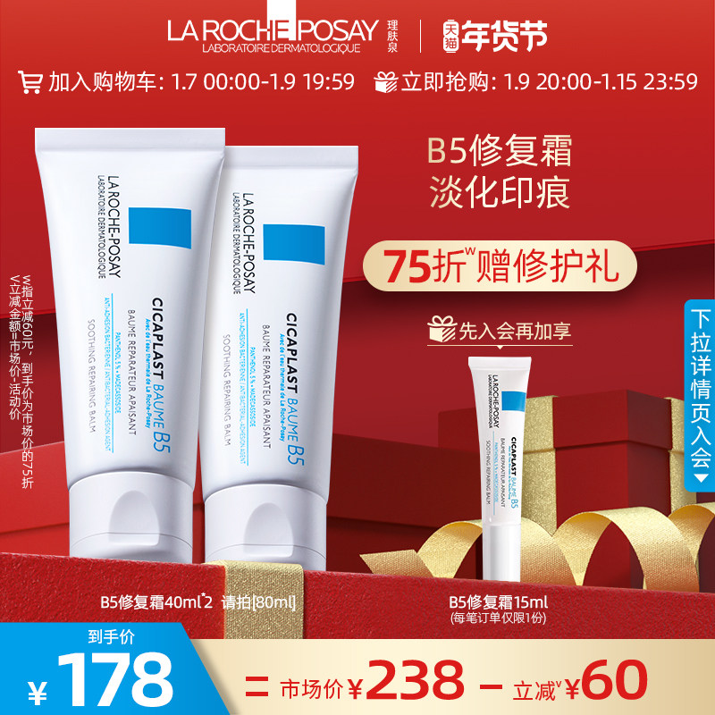 理肤泉官方旗舰店b5修护保湿女面霜 理肤泉乳液/面霜