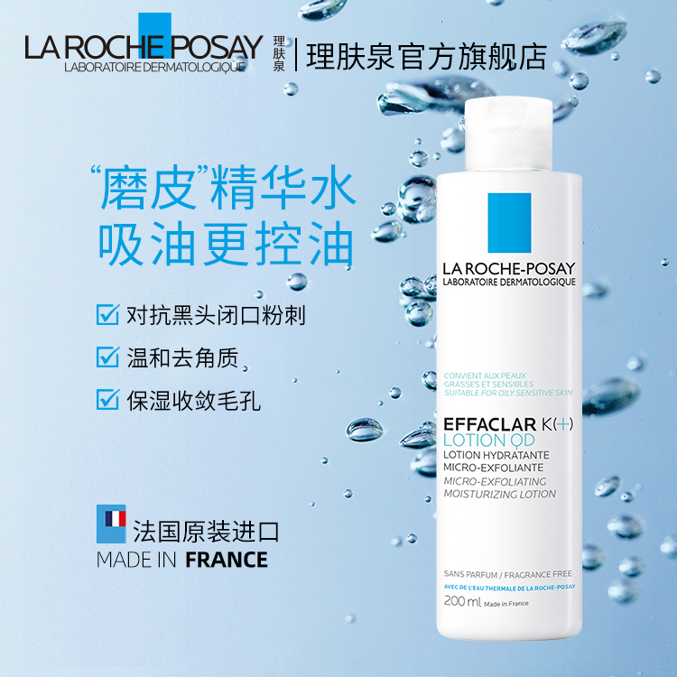 【搶付定金】理膚泉清痘水乳套裝水楊酸清爽控油收縮毛孔熬夜油皮_理膚泉官方旗艦店_美容護膚_美體_精油