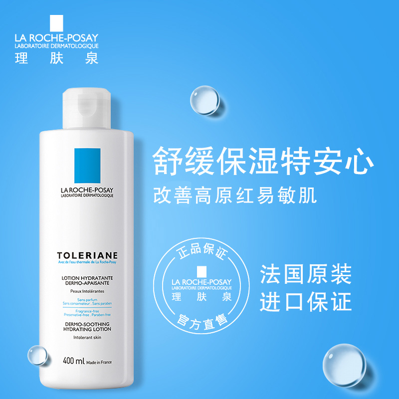 保湿补水爽肤化妆水舒缓敏感肌 200 理肤泉安心水特安润肤水 400ml 保湿补水爽肤化妆水舒缓敏感肌 200 理肤泉安心水特安润肤水 400ml