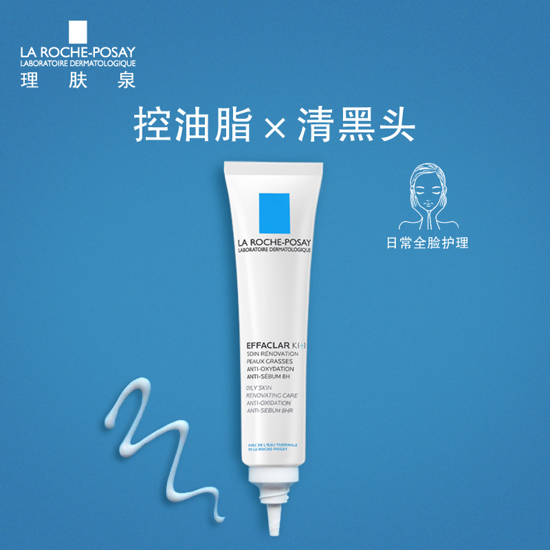 收缩毛孔 去黑头 祛痘产品 30ml K 清痘细致精华乳 理肤泉祛痘精华 收缩毛孔 去黑头 祛痘产品 30ml K 清痘细致精华乳 理肤泉祛痘精华