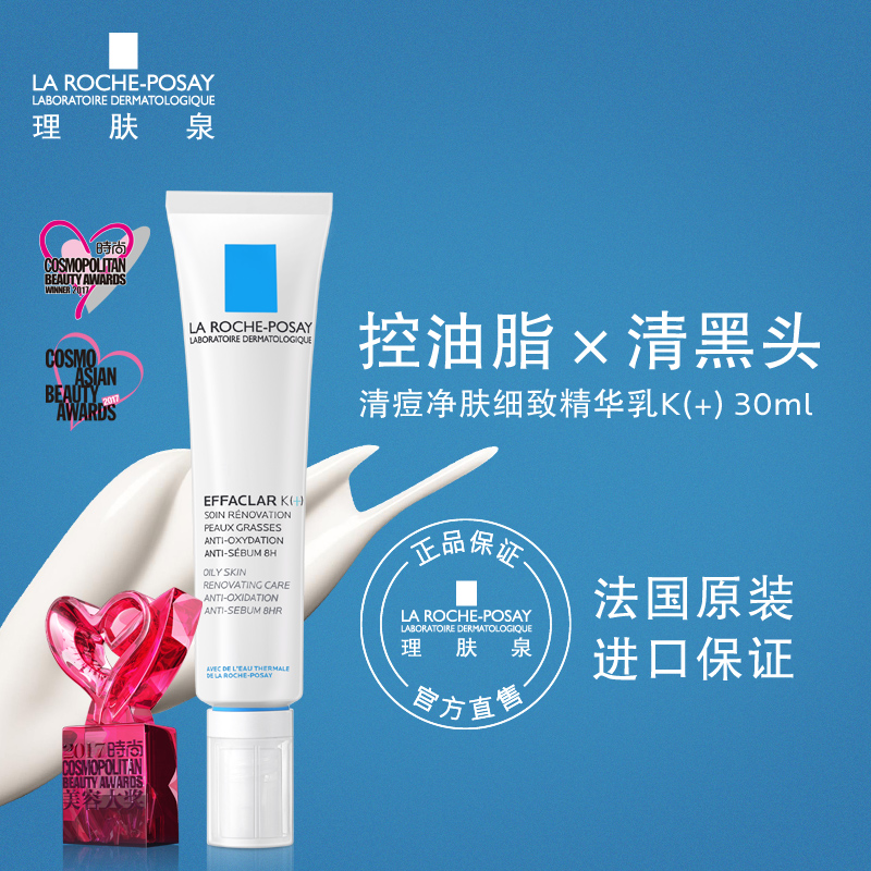 收缩毛孔 去黑头 祛痘产品 30ml K 清痘细致精华乳 理肤泉祛痘精华 收缩毛孔 去黑头 祛痘产品 30ml K 清痘细致精华乳 理肤泉祛痘精华