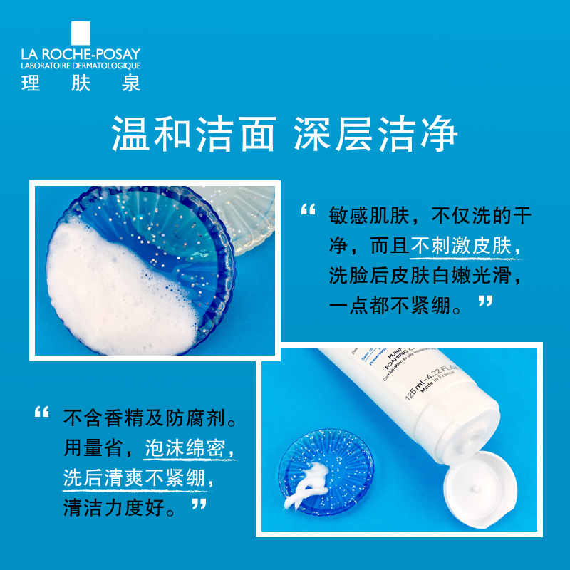 理膚泉特安潔面泡沫洗面奶 補水保濕溫和深層清潔敏感肌男女 125ml 理膚泉特安潔面泡沫洗面奶 補水保濕溫和深層清潔敏感肌男女 125ml