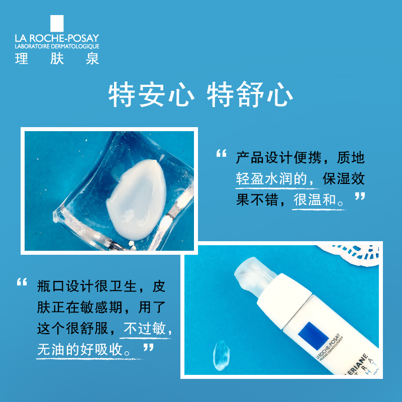 面霜 修复精华舒缓敏感肌护肤品 清爽 理肤泉安心霜特安乳液 40ml 面霜 修复精华舒缓敏感肌护肤品 清爽 理肤泉安心霜特安乳液 40ml