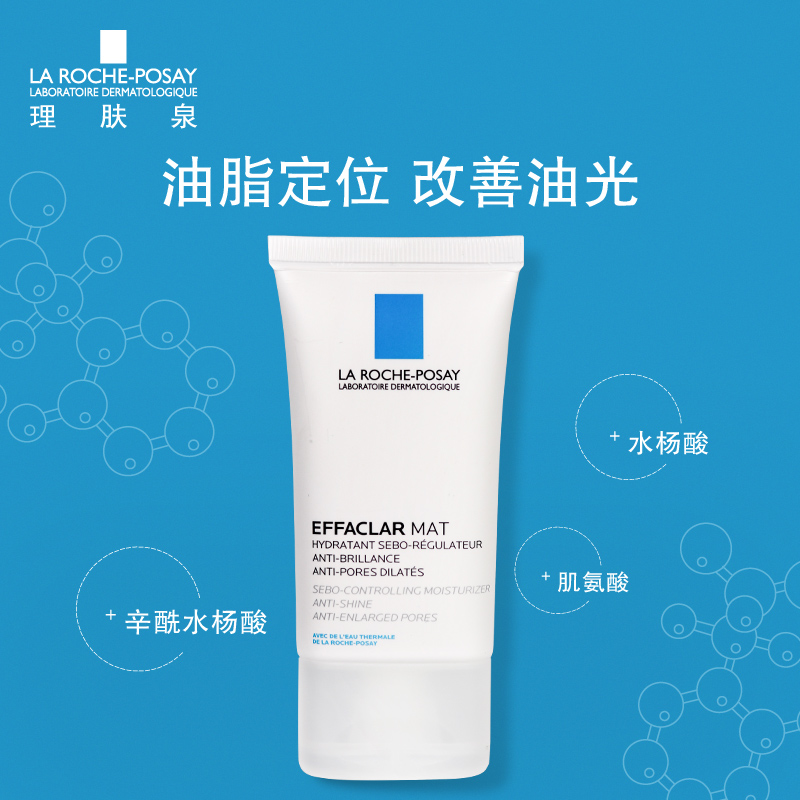 补水控油祛痘淡化痘印 40ml 清痘净肤水油平衡乳液 乳 mat 理肤泉 补水控油祛痘淡化痘印 40ml 清痘净肤水油平衡乳液 乳 mat 理肤泉