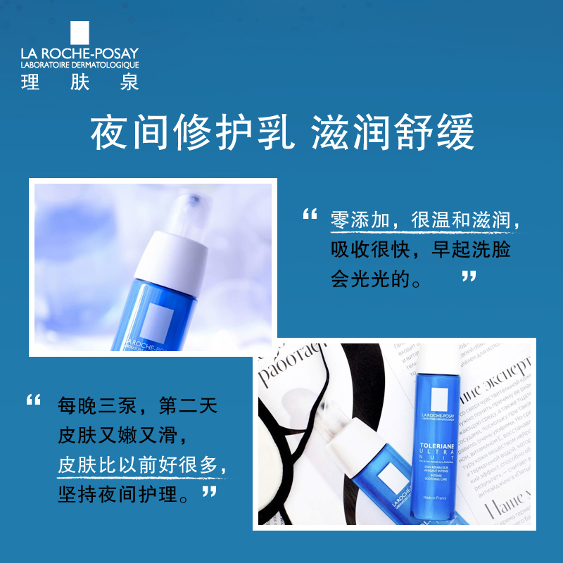 修护敏感肌 补水保湿 40ml 晚安蜜 理肤泉特安舒缓夜间修护乳 修护敏感肌 补水保湿 40ml 晚安蜜 理肤泉特安舒缓夜间修护乳