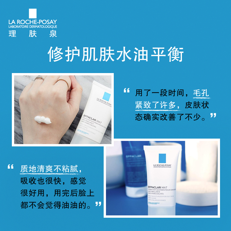 补水控油祛痘淡化痘印 40ml 清痘净肤水油平衡乳液 乳 mat 理肤泉 补水控油祛痘淡化痘印 40ml 清痘净肤水油平衡乳液 乳 mat 理肤泉