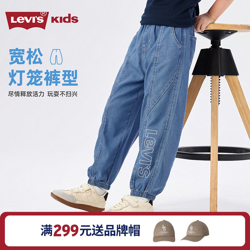 Tencel jeans丨Levi's boys' pants are cool and breathable 2026 summer thin style new children's anti-mosquito sports