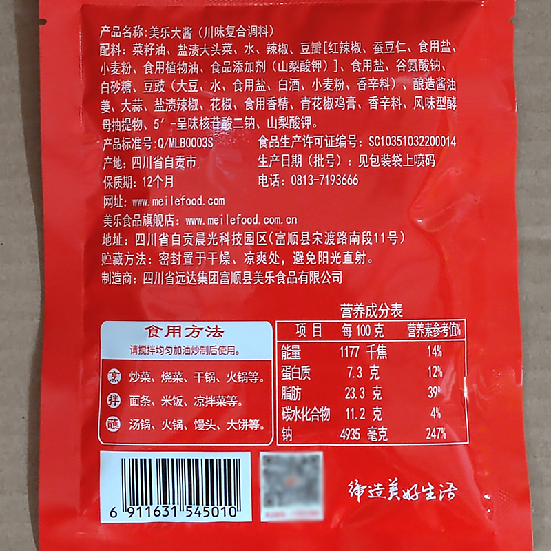 四川富顺美乐大酱150g豆花蘸水拌面拌饭辣椒酱炒龙虾火锅香辣酱 - 图3