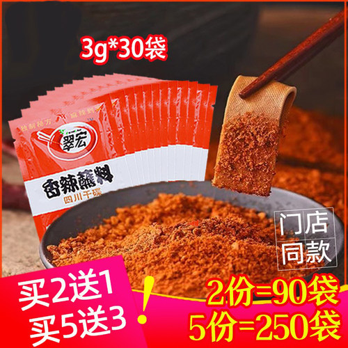 翠宏香辣蘸料四川干碟蘸料火锅烧烤卤菜干蘸碟外卖小袋3g30袋 - 图0