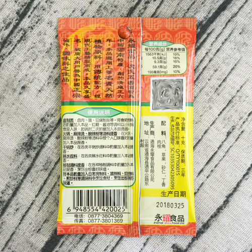 老拨云堂沈氏五香卤粉10g*25袋清香型卤料香辛调味料增香佐料 - 图3
