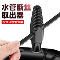 Tap broken head extractor to take silverware water pipe broken pipe screw tap anti-wire cut off silk deviner