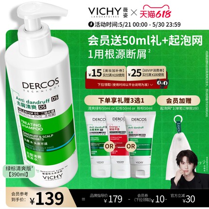 [马柏全同款]薇姿绿标洗发水官