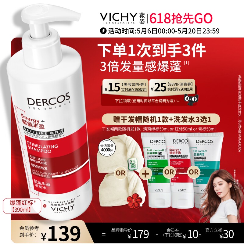 [张月同款]薇姿爆蓬红标洗发水咖啡因生姜蓬松无硅油洗头膏正品