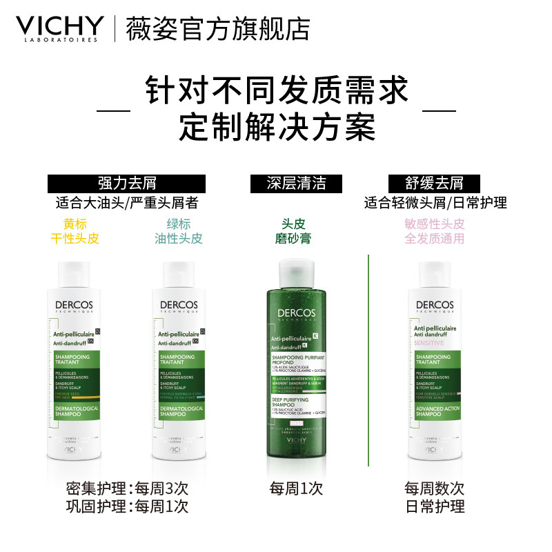 薇姿dercos绿标粉标黄标男女洗发露 VICHY薇姿洗发水