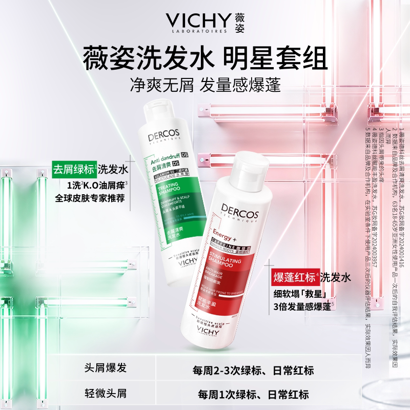 薇姿DERCOS头皮磨砂膏去屑止痒控油蓬松洗发水洗发膏