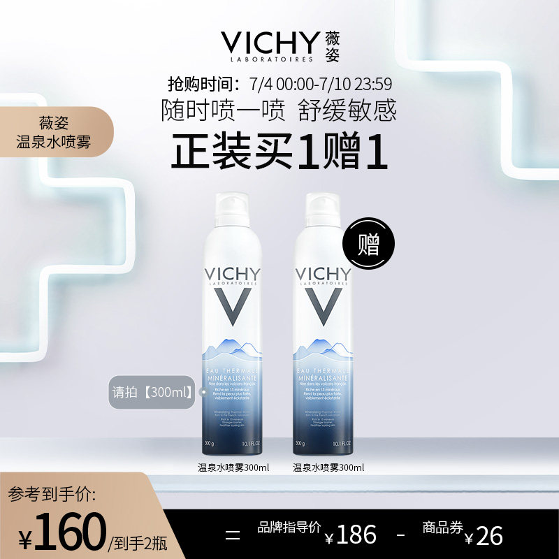 薇姿喷雾火山温泉水即时补水爽肤水 VICHY薇姿化妆水/爽肤水