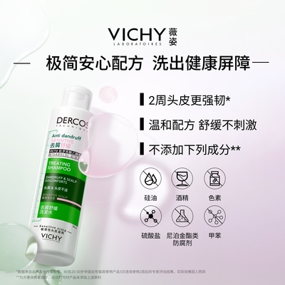 VICHY薇姿粉标洗发水200ml