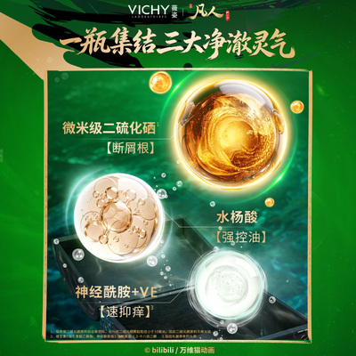 [凡人修仙传联名]薇姿洗发水礼盒去屑控油蓬松绿标韩立礼物男