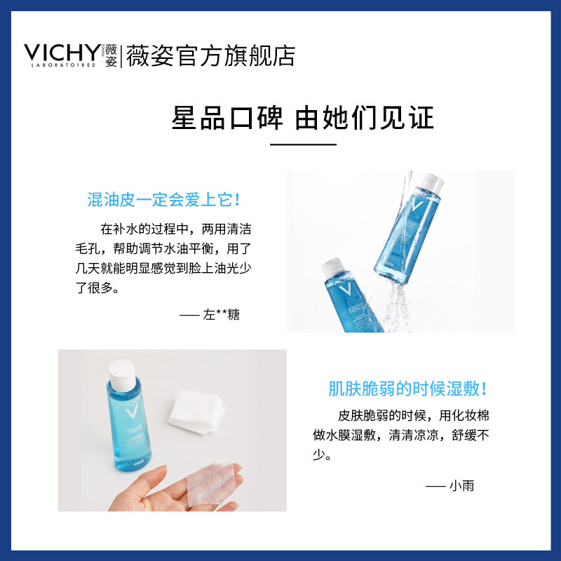 vhy薇姿蓝水男女补水水润爽肤水 VICHY薇姿化妆水/爽肤水