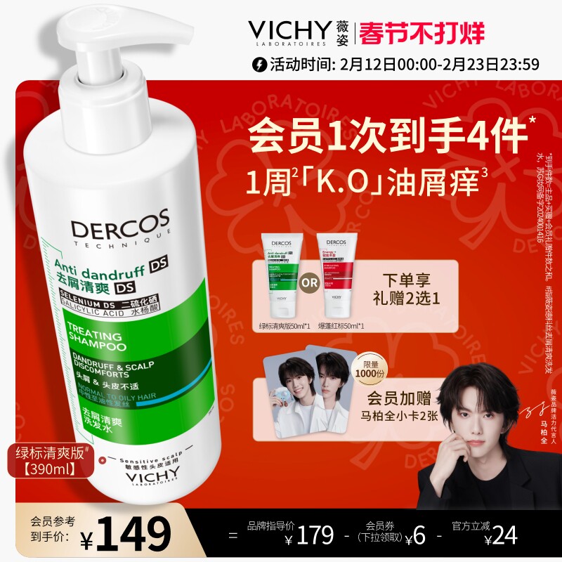 薇姿绿标洗发水官方正品去屑控油蓬松二硫化硒染烫发洗头膏露女士