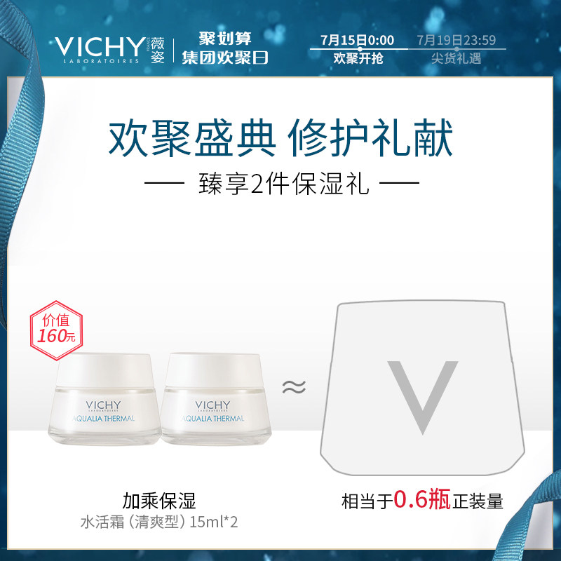 薇姿温泉矿物水活霜50ml补水面霜 VICHY薇姿乳液/面霜