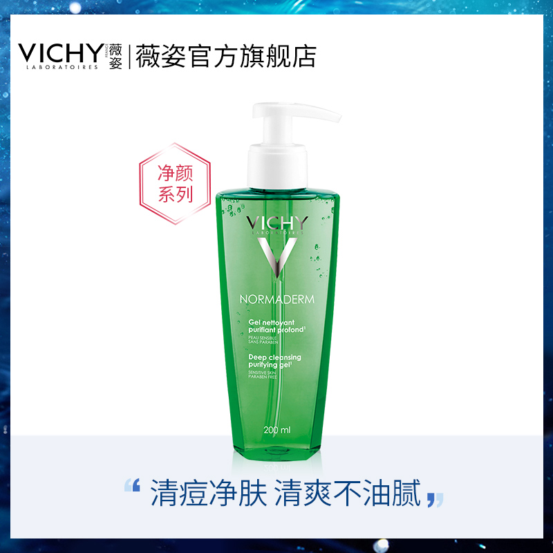 薇姿淨顏無瑕保溼潔面啫喱200ml 控油補水