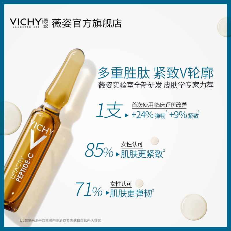 抗衰老淡化细纹法令纹 多重胜肽反重力安瓶 薇姿 提拉紧致精华液 抗衰老淡化细纹法令纹 多重胜肽反重力安瓶 薇姿 提拉紧致精华液