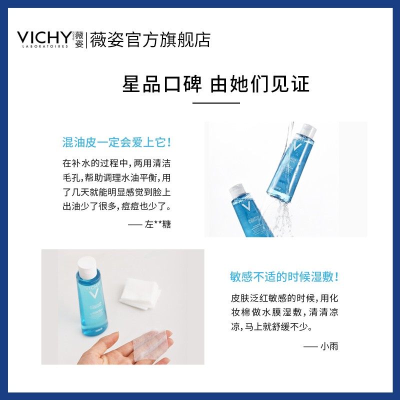 vichy蓝水男女补水水润爽肤水 VICHY薇姿化妆水/爽肤水