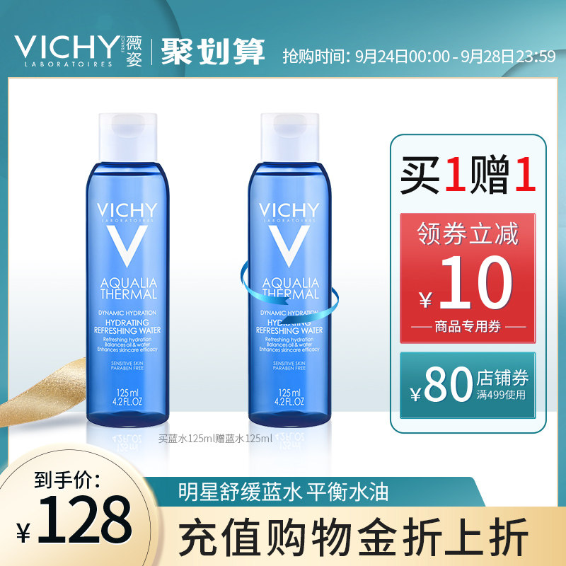 薇姿蓝水男女补水调控水油爽肤水 VICHY薇姿化妆水/爽肤水