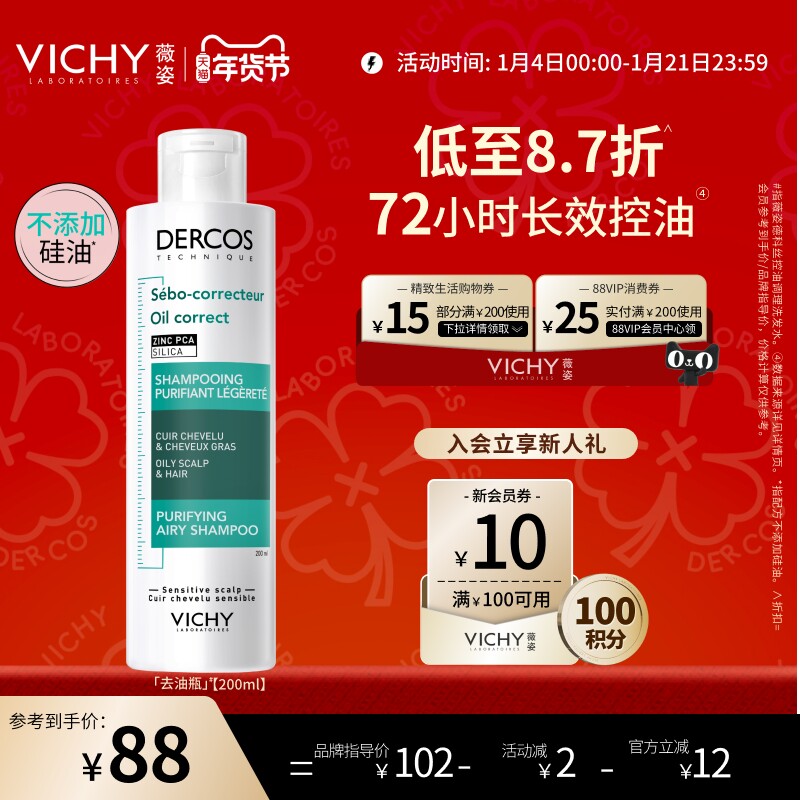 薇姿青标去油瓶洗发水长效控油清爽蓬松水润无硅油洗头膏官方正品