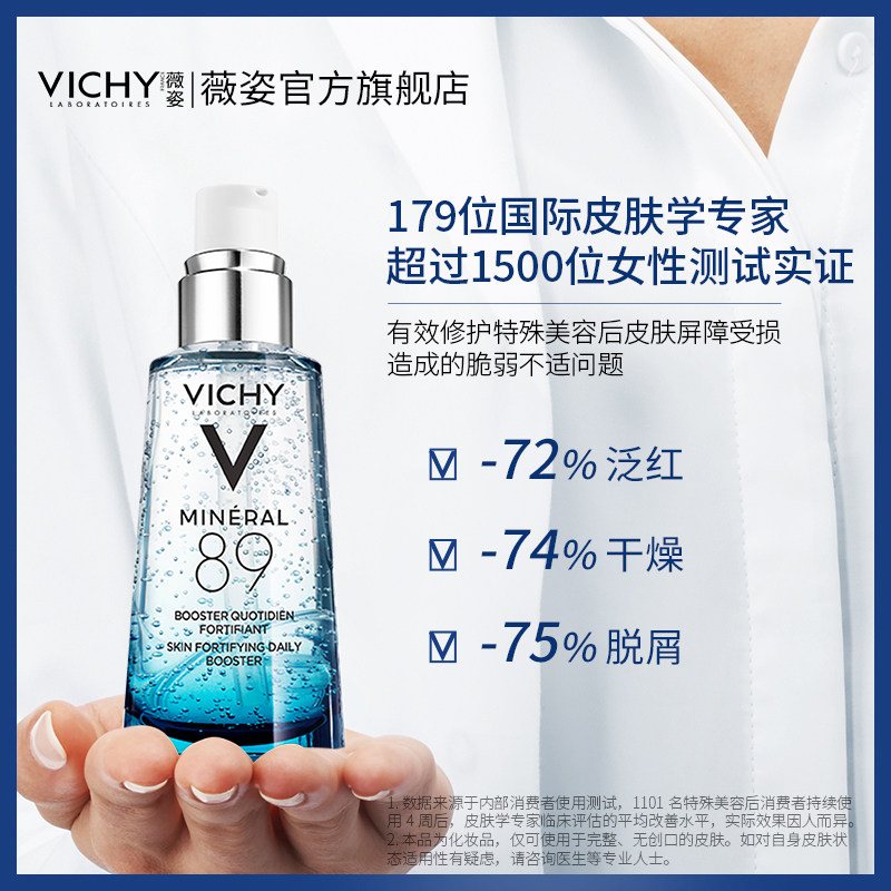  VICHY薇姿液态精华