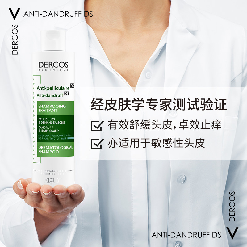 薇姿dercos绿标粉标黄标男女洗发露 VICHY薇姿洗发水