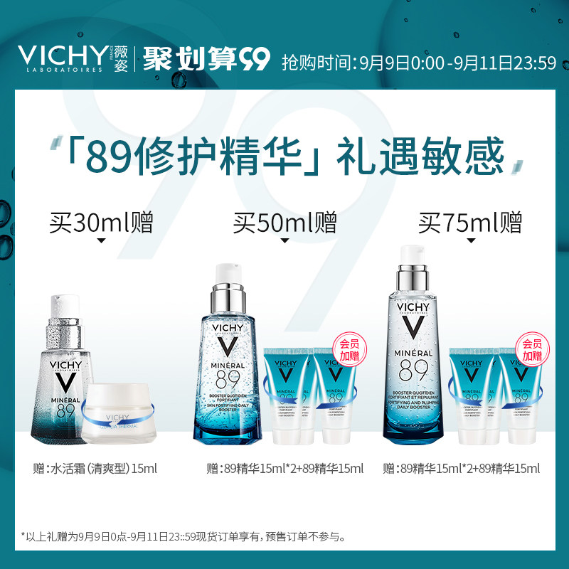 薇姿89精华面部敏感玻尿酸肌底液 VICHY薇姿液态精华