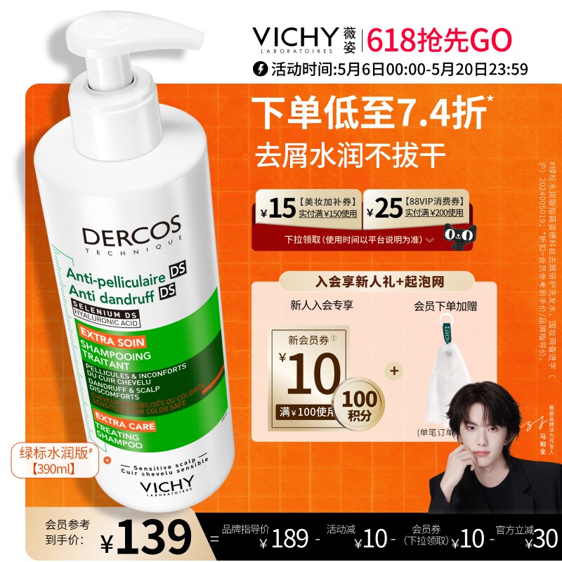 薇姿绿标洗发水官方正品去屑控油蓬松二硫化硒染烫发洗头膏露男士