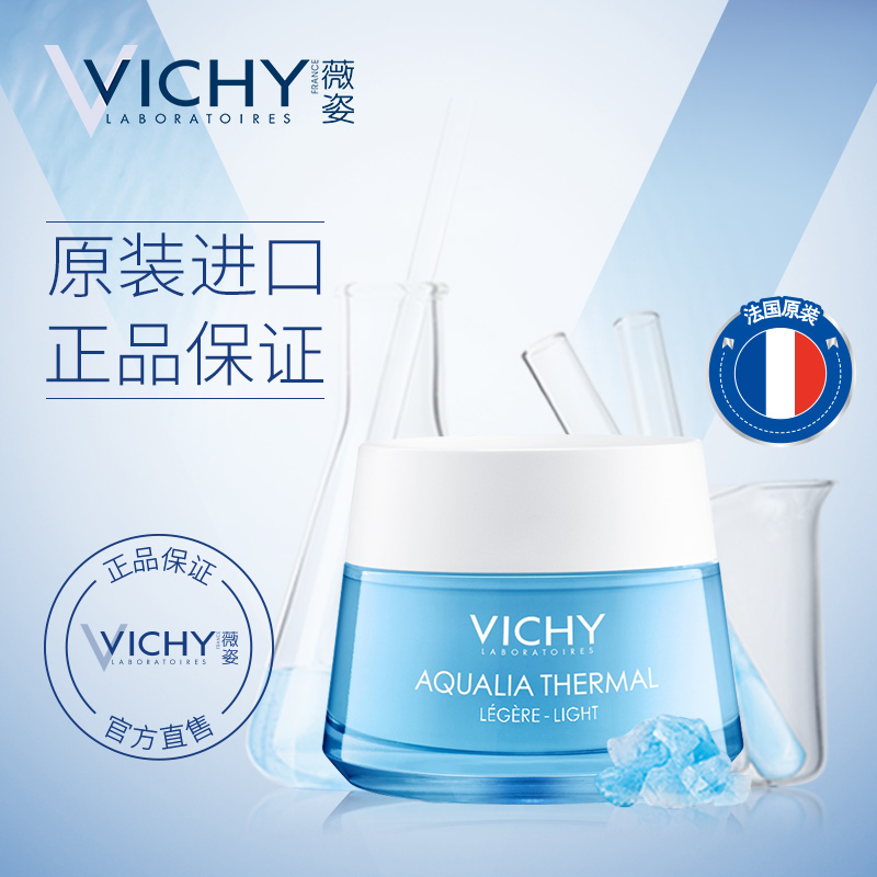 补水 面霜 滋润型 50ml 薇姿温泉矿物保湿水活霜 新装上市 补水 面霜 滋润型 50ml 薇姿温泉矿物保湿水活霜 新装上市