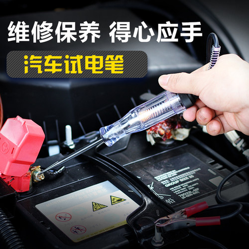 汽车测量电路6V/12V/24V测电笔验电笔车用试电笔试灯电路检修工具 - 图0