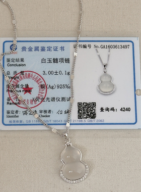 S925纯银葫芦白玉髓吊坠项链
