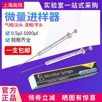 Shanghai high-dove micro-sample-in-sample pointed gas-phase flat-head liquid chromatography-in-sample needle 10ul edged up with a sample needle
