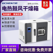 Lichen Tech Oven Electric Heating Thermostatic Blast Drying Cabinet 101 Aging Thermostatic Box Medicinal Headlamps Oven Industry