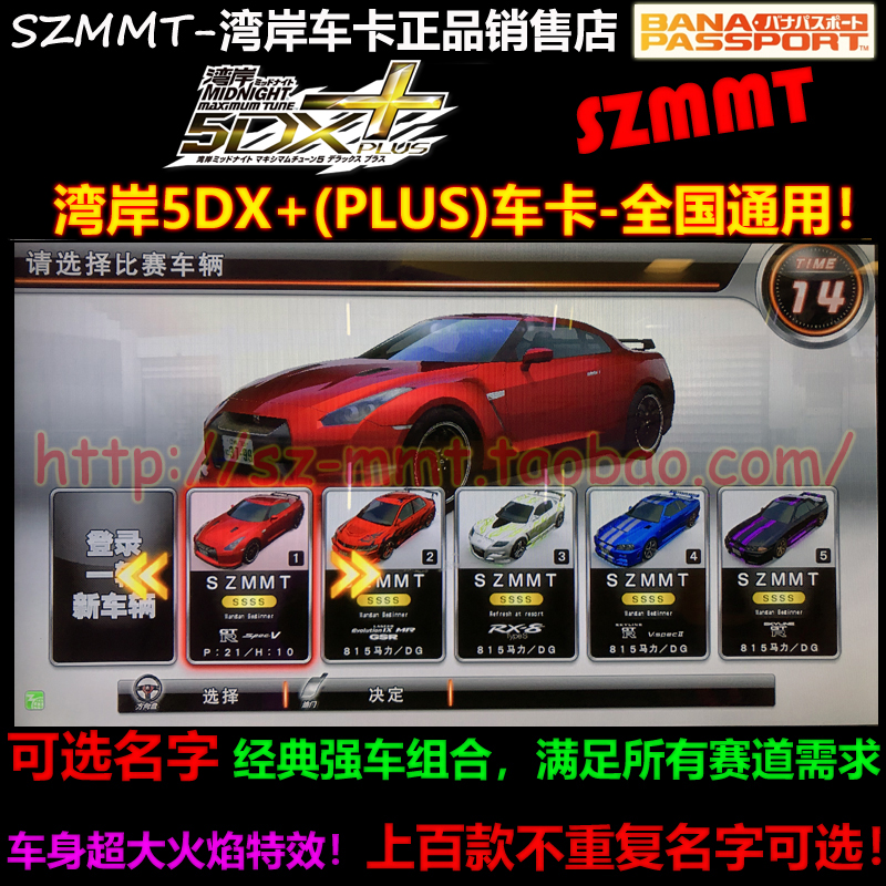 湾岸5dx Plus车卡1 6车组合可选名字特效ssss级0马力独享3年期 湾岸赛车卡 淘优券