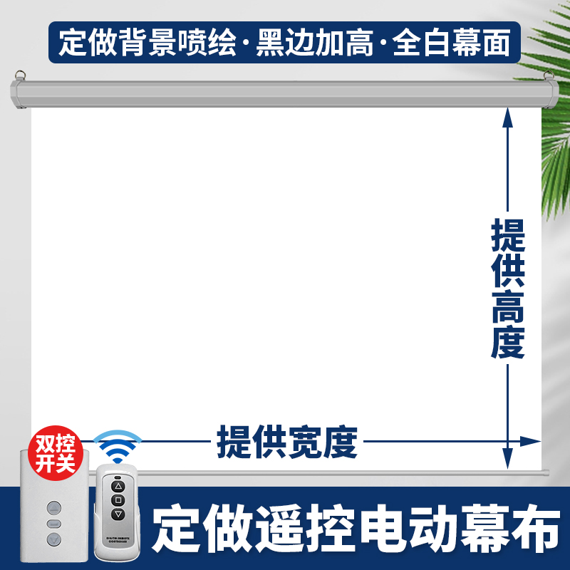 奢祥电动投影幕布150寸200寸300寸投影仪幕布定制自动升降投影布 - 图3